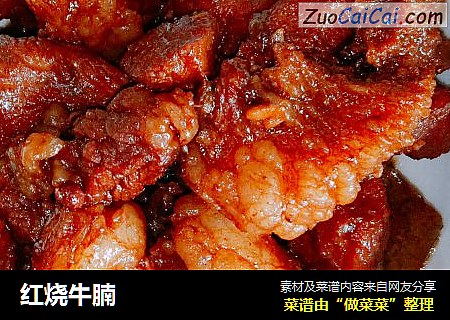 红烧牛腩
