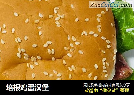 培根鸡蛋汉堡