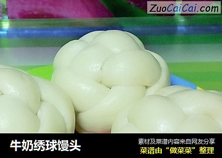 牛奶绣球馒头