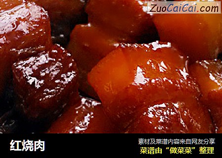 红烧肉