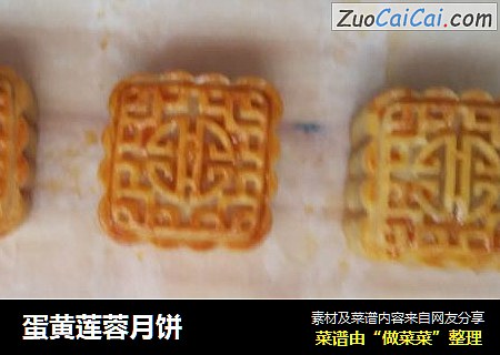 蛋黄莲蓉月饼