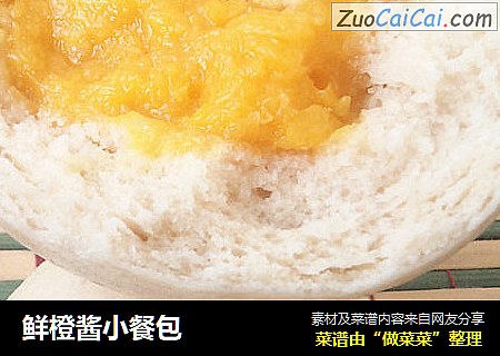 鲜橙酱小餐包