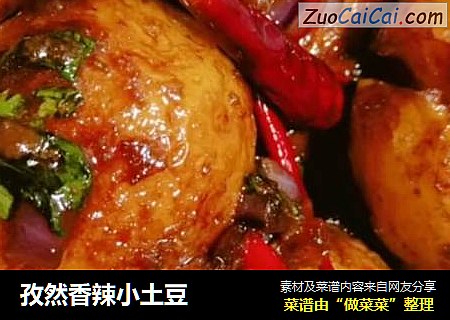 孜然香辣小土豆