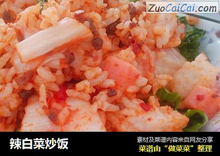 辣白菜炒饭