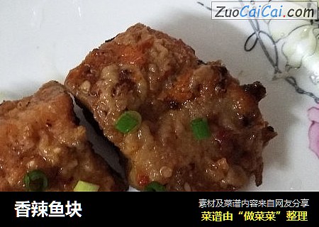 香辣鱼块