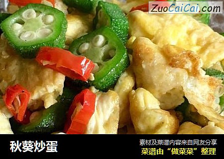 秋葵炒蛋