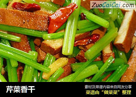 芹菜香干