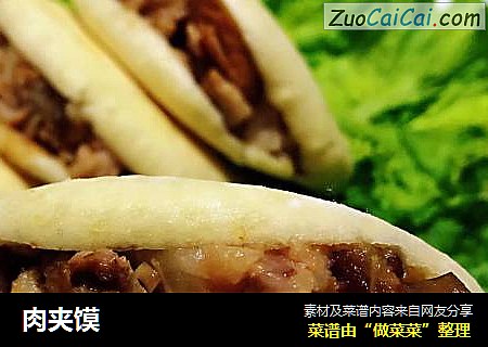 肉夹馍