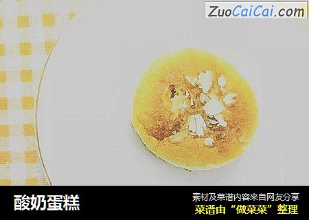 酸奶蛋糕