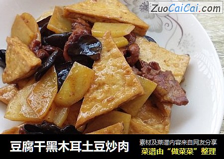 豆腐干黑木耳土豆炒肉