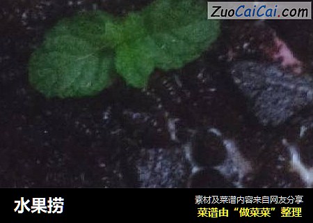 水果捞
