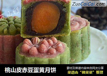 桃山皮赤豆蛋黄月饼