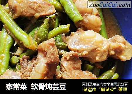 家常菜  软骨炖芸豆