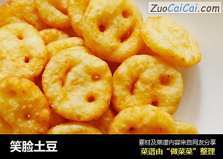 笑脸土豆