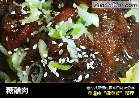 糖醋肉
