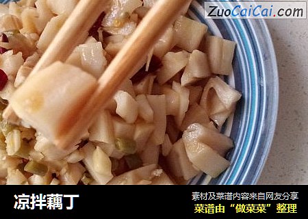 凉拌藕丁