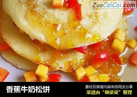 香蕉牛奶松饼