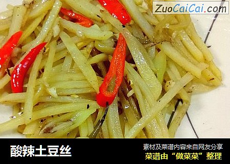 酸辣土豆丝