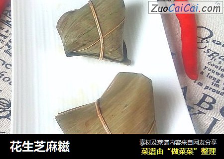 花生芝麻糍