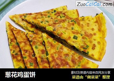 葱花鸡蛋饼