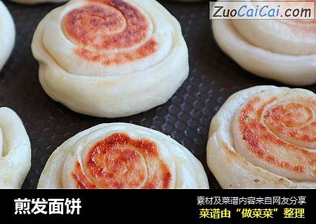 煎发面饼