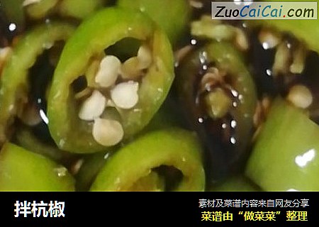 拌杭椒