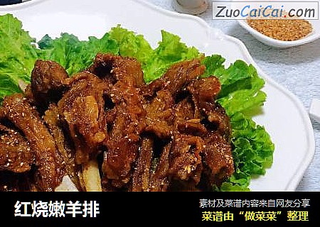 红烧嫩羊排