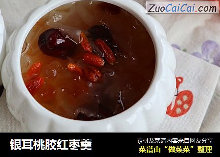 银耳桃胶红枣羹