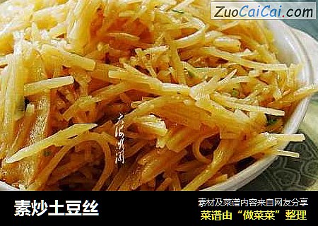 素炒土豆丝