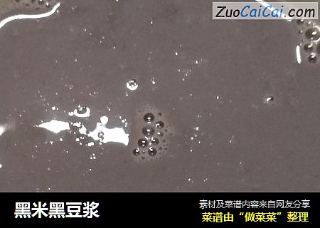 黑米黑豆浆