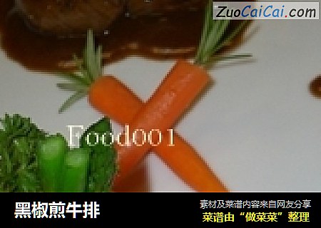 黑椒煎牛排
