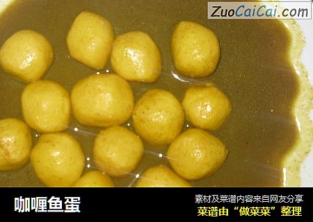 咖喱鱼蛋