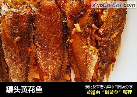 罐头黄花鱼