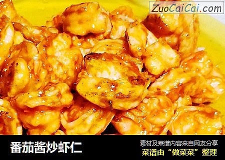 番茄酱炒虾仁