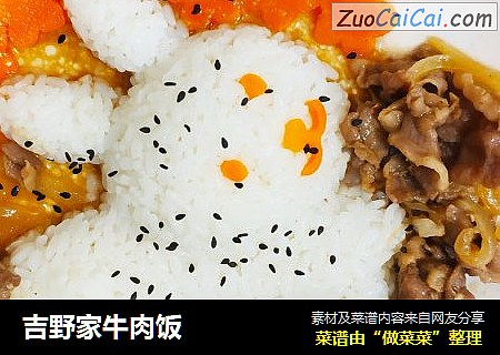 吉野家牛肉饭