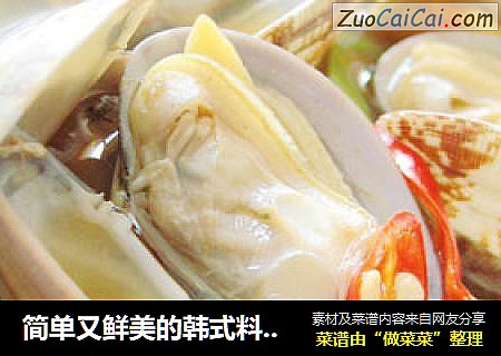 简单又鲜美的韩式料理：豆酱蛤蜊汤