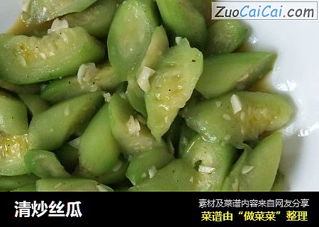 清炒丝瓜