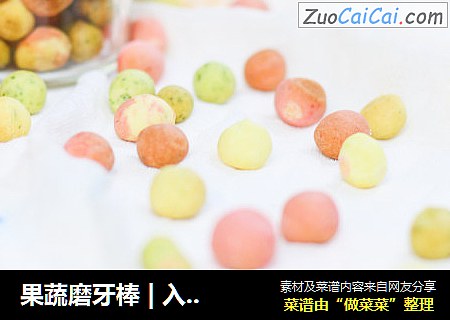 果蔬磨牙棒|入口即化漂亮美味小馒头