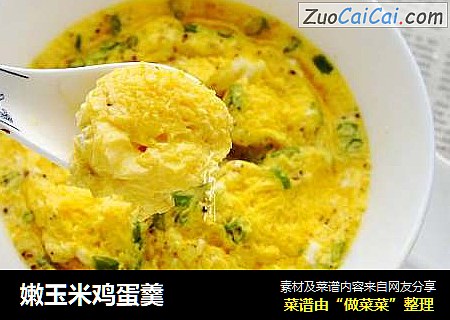 嫩玉米鸡蛋羹