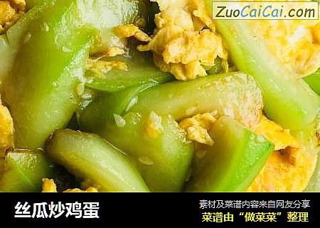 丝瓜炒鸡蛋