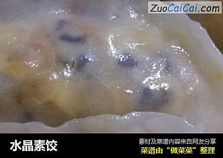 水晶素饺
