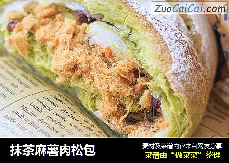 抹茶麻薯肉松包