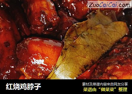 红烧鸡脖子