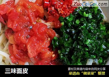 三味面皮