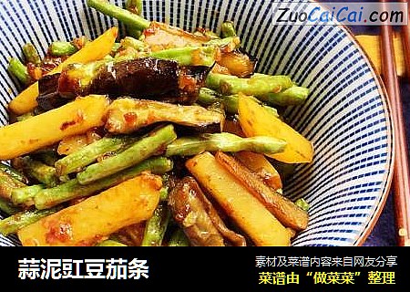 蒜泥豇豆茄条