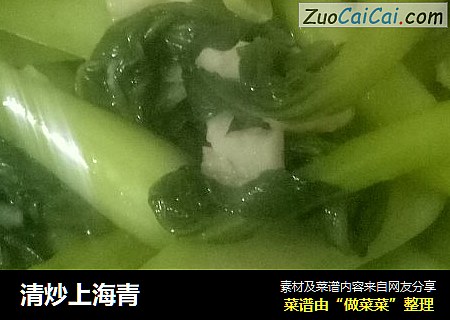 清炒上海青