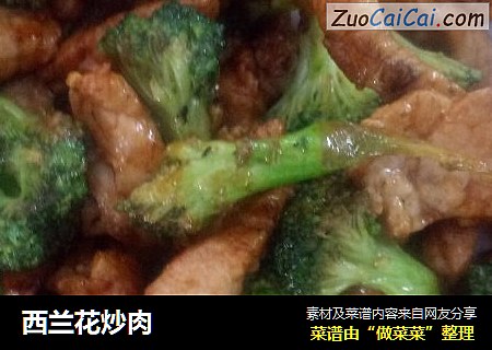 西兰花炒肉