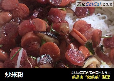 炒米粉