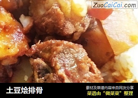 土豆烩排骨
