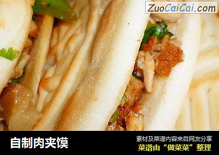 自制肉夹馍